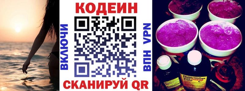 Кодеиновый сироп Lean напиток Lean (лин)  Кущёвская 